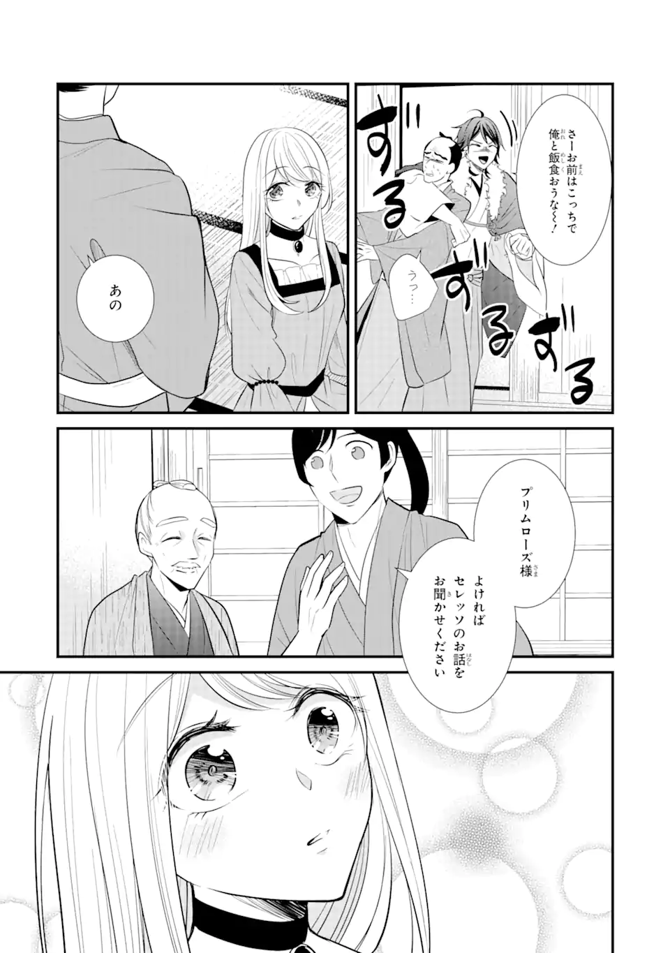 Bushi ni Kyuukon sareta Koushaku Reijou desu ga - Chapter 3.3 - Page 11